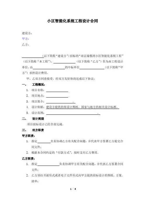 智能化设计合同 2