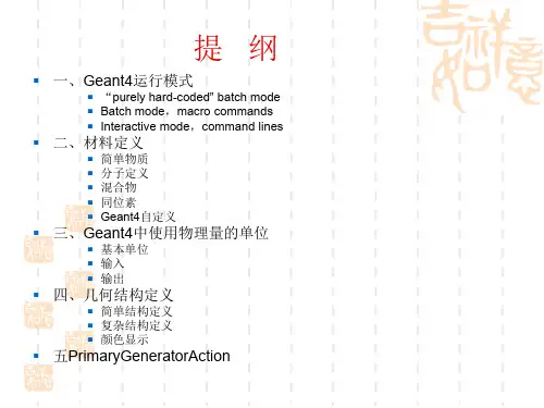 Geant4系列讲座二
