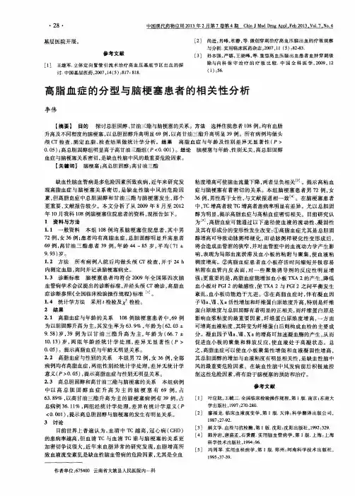 高脂血症的分型与脑梗塞患者的相关性分析