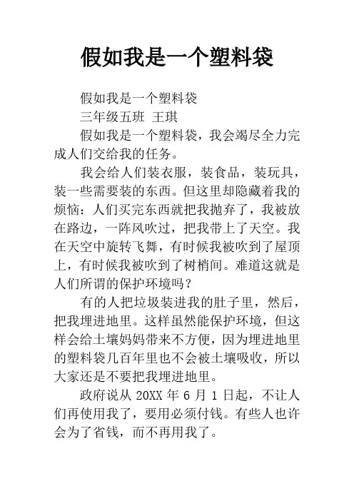 假如我是一个塑料袋