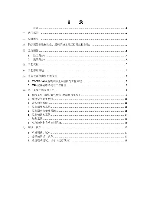 袋式除尘湿法脱硫系统操作使用说明书(操作规程)