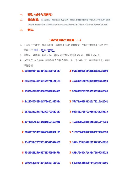 注意力训练题目