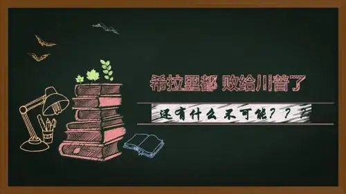 一切皆有可能(模板)