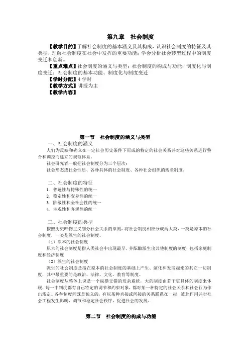 社会学第九章
