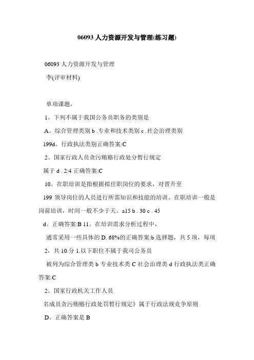 06093人力资源开发与管理(练习题) 2