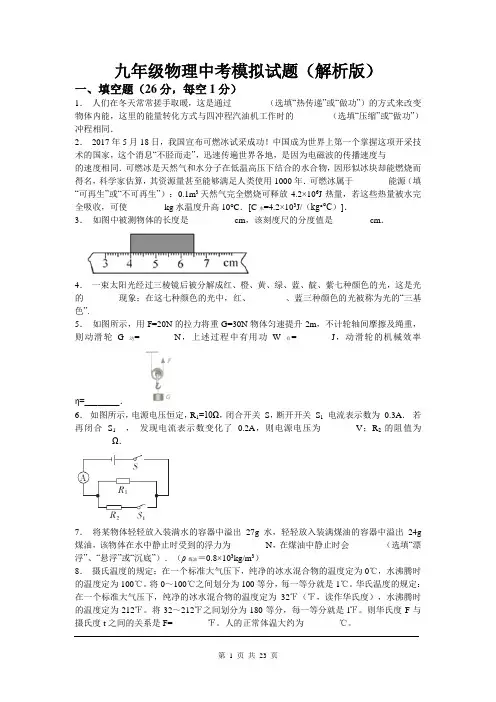(人教版)中考物理模拟试题