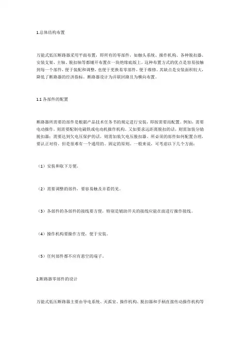 断路器结构的设计