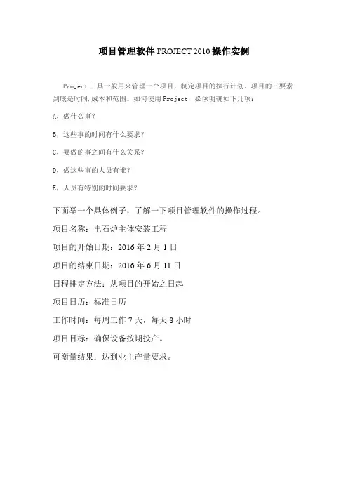 项目管理软件PROJECT2010操作手册汇总