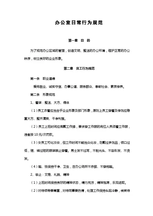 办公室日常行为规范