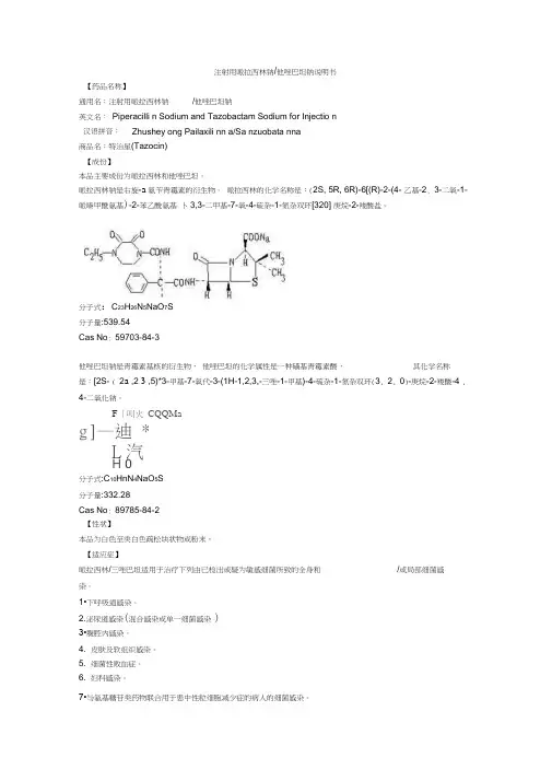 注射用哌拉西林钠他唑巴坦钠说明书 特治星