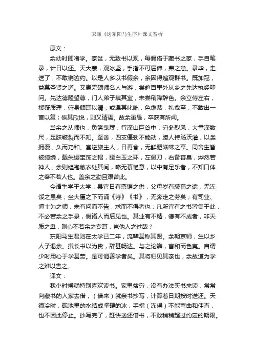 宋濂《送东阳马生序》课文赏析