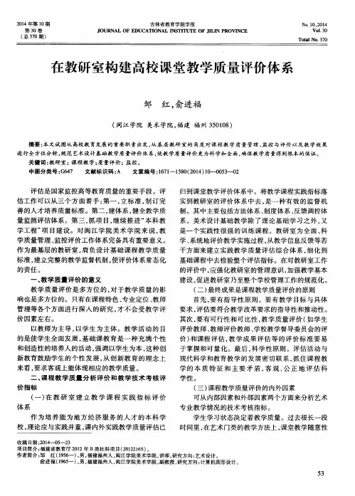在教研室构建高校课堂教学质量评价体系