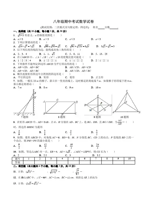 湖北省武汉市粮道街中学2016-2017学年八年级数学下学期期中试题( 含答案)