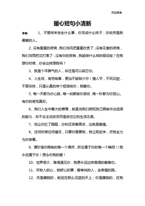 暖心短句小清新