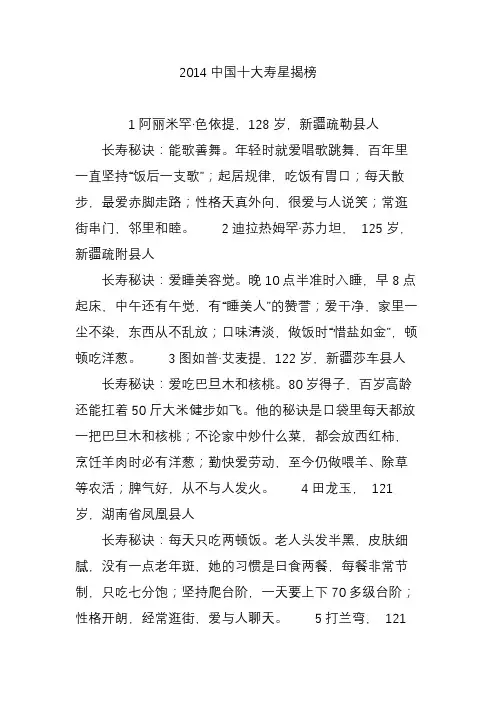 2014中国十大寿星揭榜