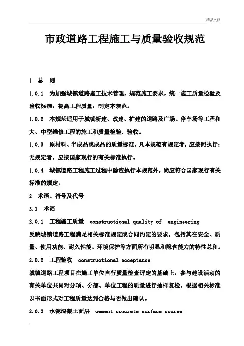 市政道路施工与质量验收规范