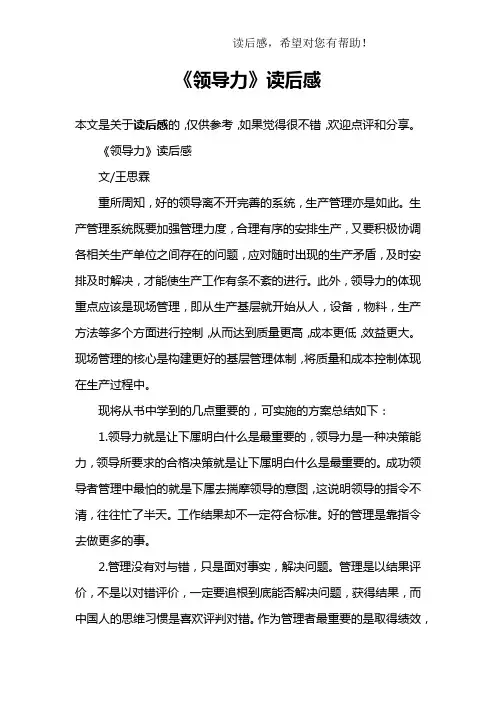 《领导力》读后感
