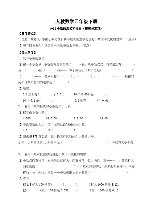 人教数学四年级下册小数的意义和性质整理与复习