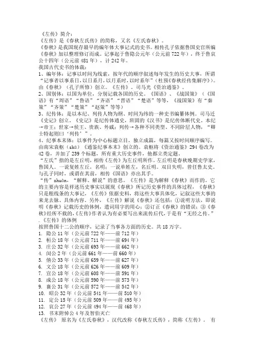 左传文献参考