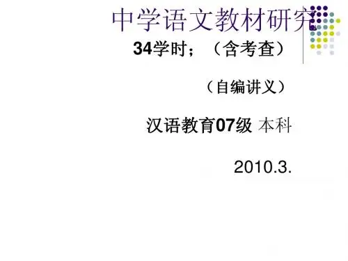 语文教材研究
