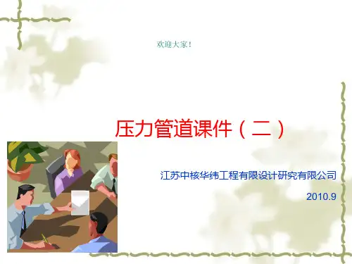 压力管道课件.ppt