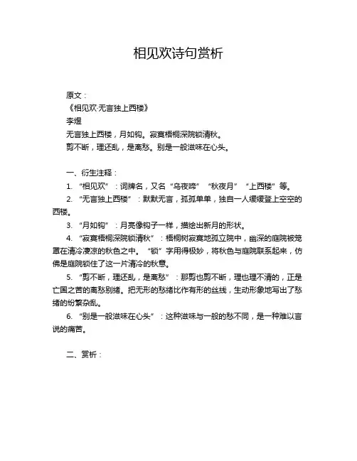相见欢诗句赏析