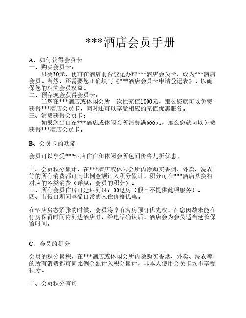 酒店会员制度