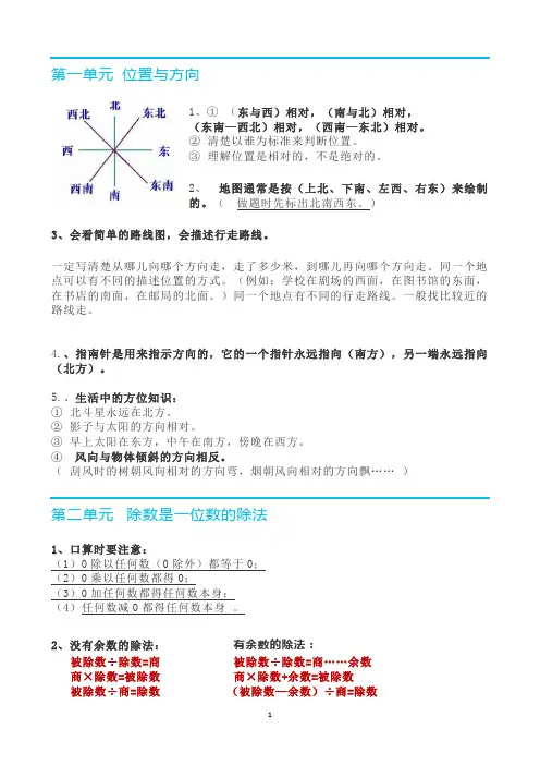 人教版小学三年级下册数学知识点