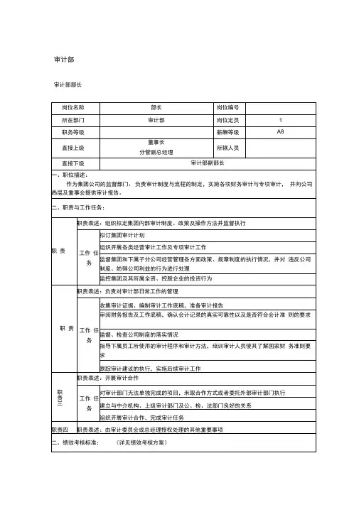 审计部岗位设置及职责
