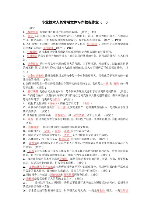 专业技术人员常用文体写作教程作业