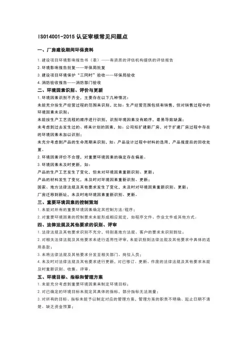 ISO14001审核常见问题点