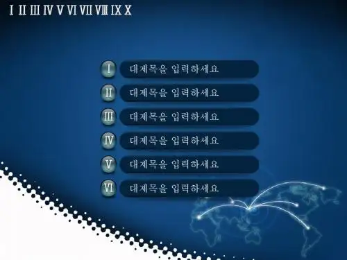 韩国公司精美设计专业ppt图表