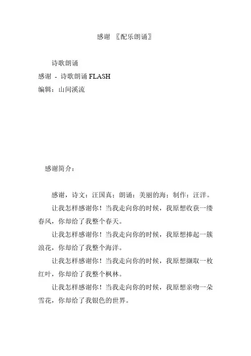 感谢 〖配乐朗诵〗