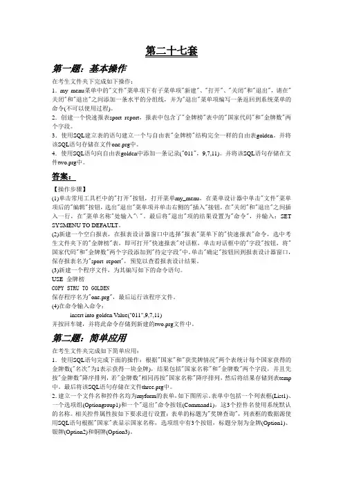 vf考试国家试题库题目