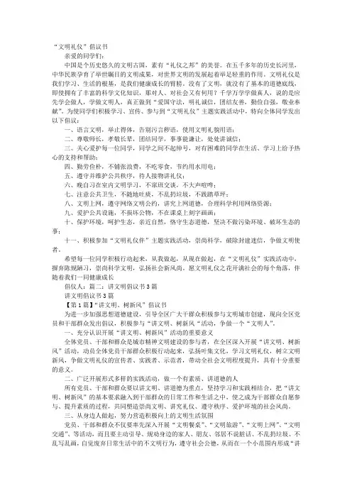 讲文明倡议书