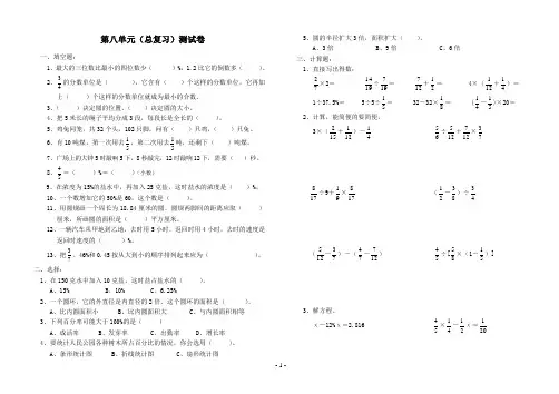人教版小学六年级数学上册第八单元《总复习》测试题