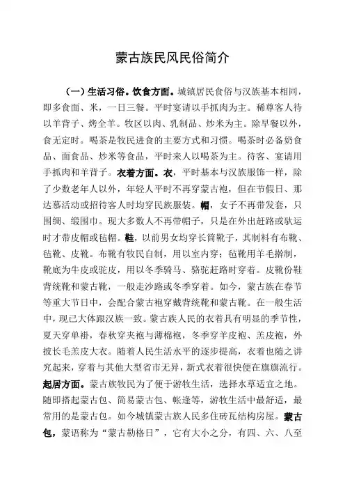 蒙古族民风民俗简介