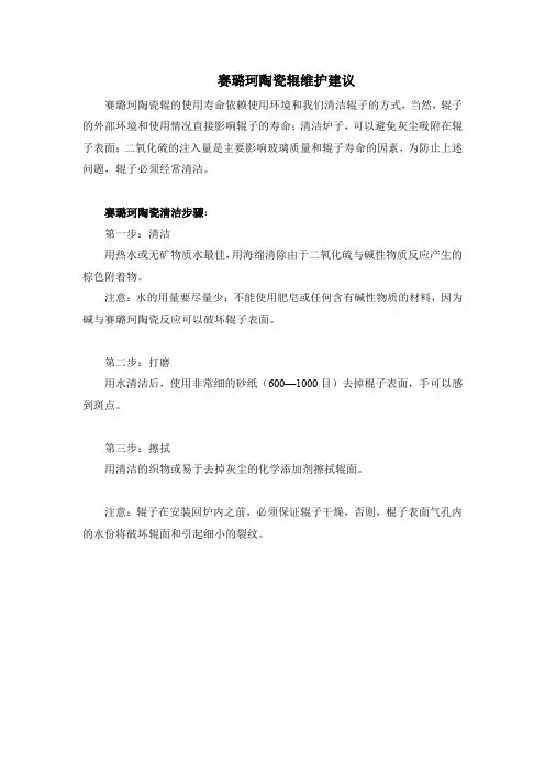 陶瓷辊清理维护