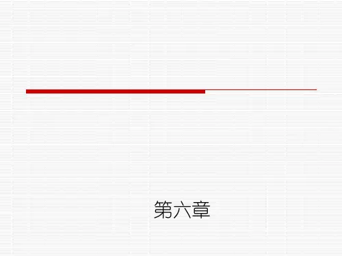 领导科学第六章精品PPT课件