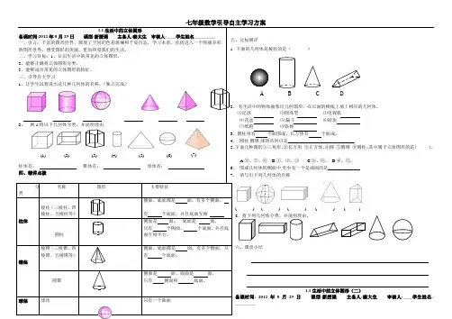 生活中的立体图形
