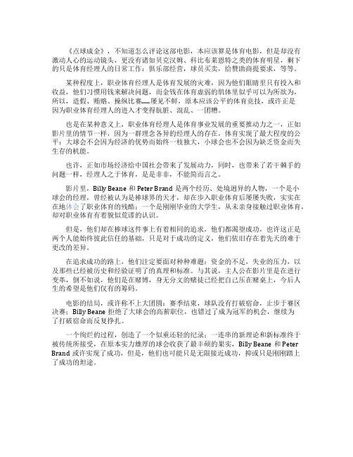 观《点球成金》有感