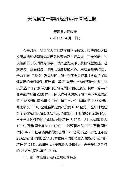 第一季度经济运行情况