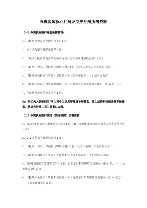 执业变更需要的材料