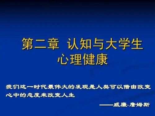 2011 第二章 认知与大学