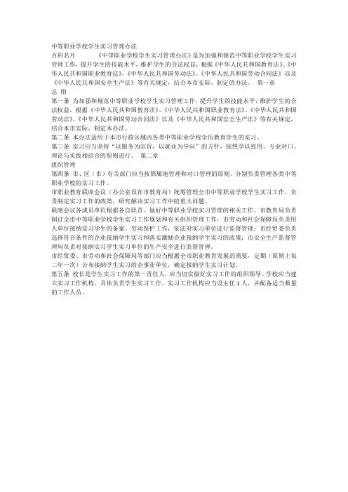 中等职业学校学生实习管理办法