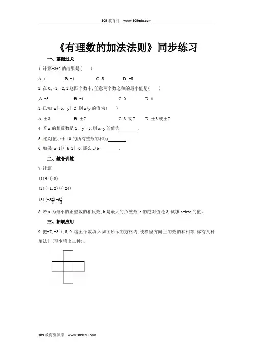 华师大版数学七年级上册(同步练习)《2.6.1有理数的加法法则》