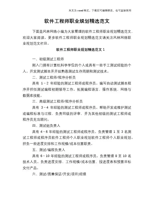软件工程师职业规划精选范文