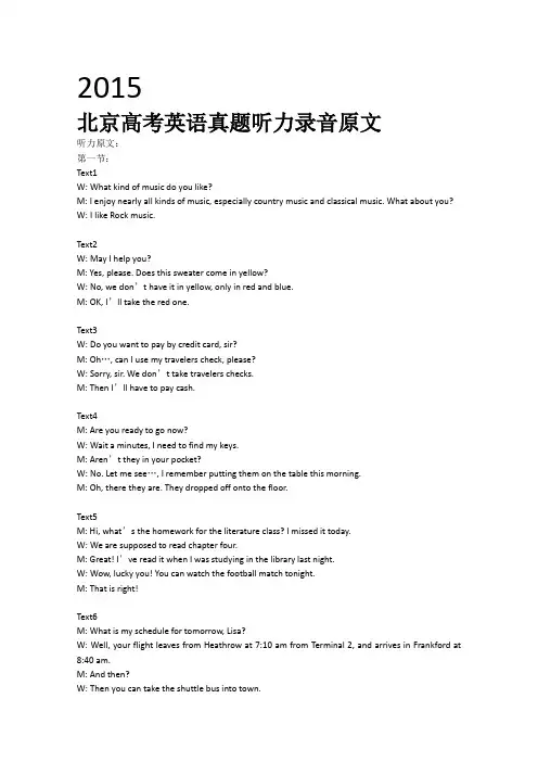2015北京 高考英语试卷听力录音稿