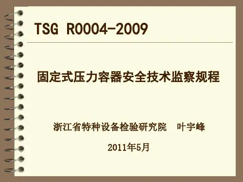 强度计算结构与应力分析