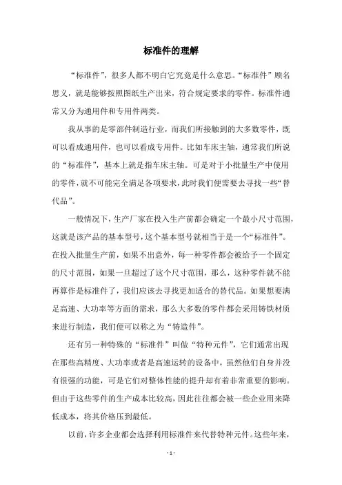 标准件的理解
